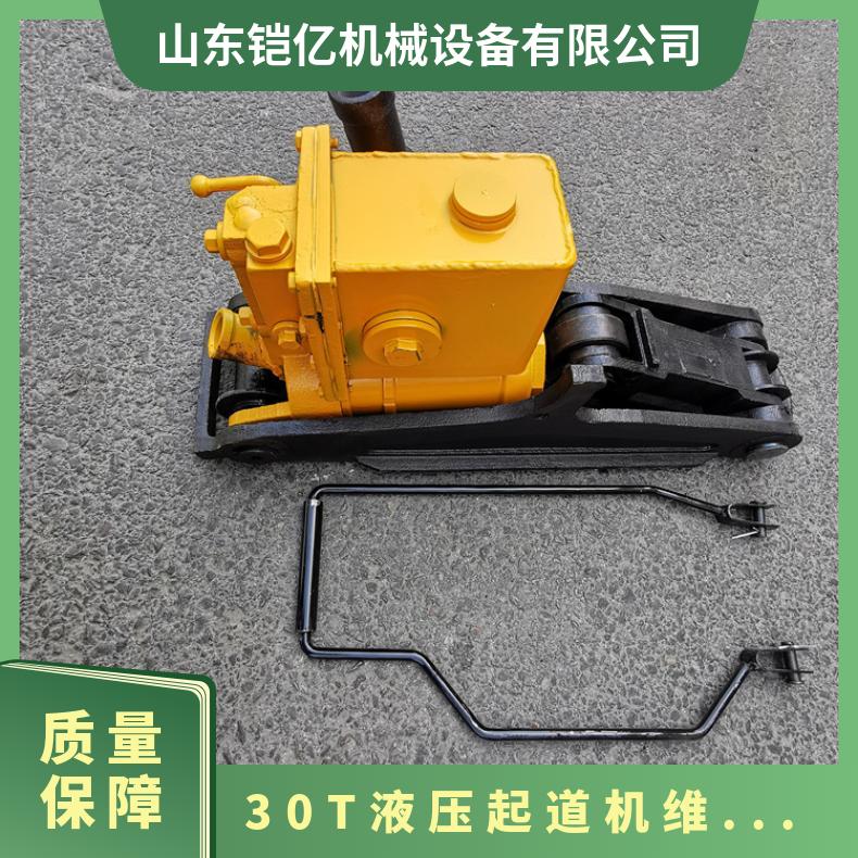 型号FBYQ30 轨道起道作业 黄色液压起拨道器机维护简单