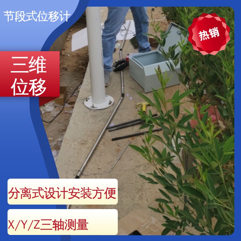 7*24小时测量 分段式测斜仪 隧道结构收敛监测 土体内部位移