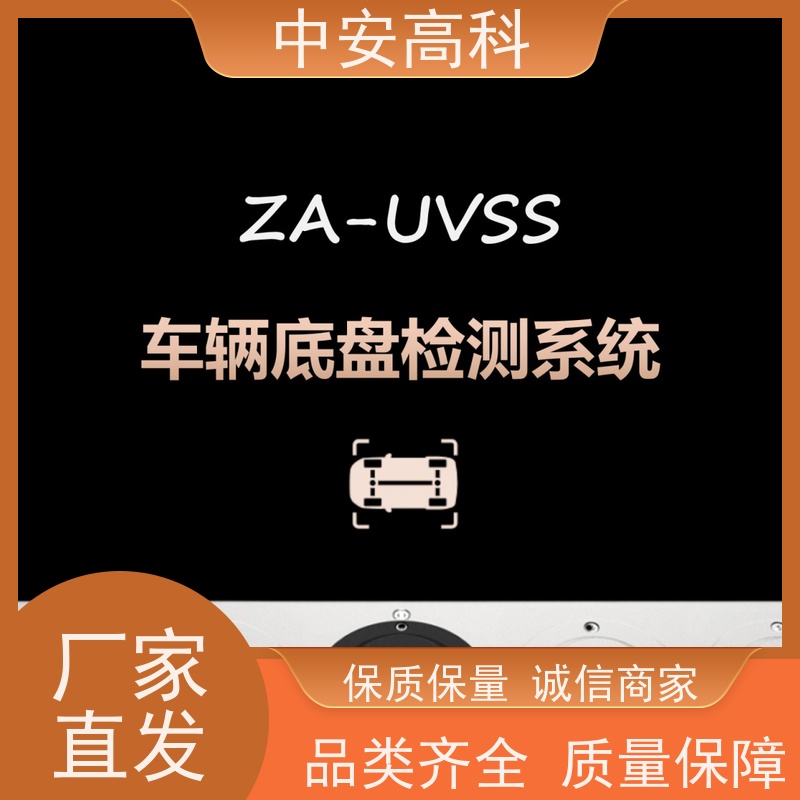 中安高科 高清底盘成像 高效性 高准度 学校 固定式车底检查仪