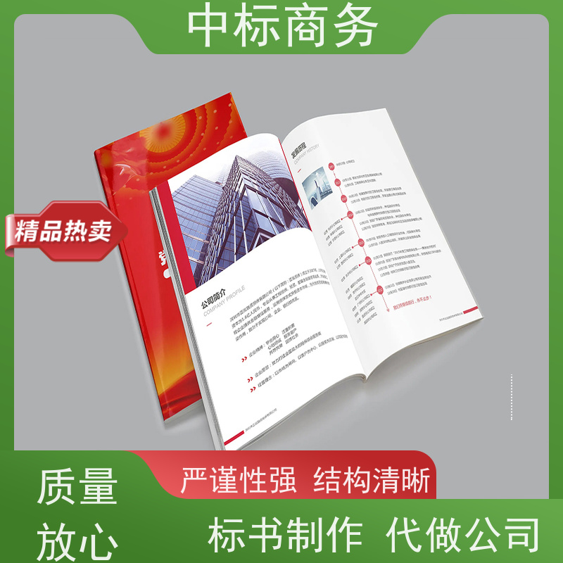 中标商务 四 川 代写招投标书 实用性强 服务周到 为客户量身定制