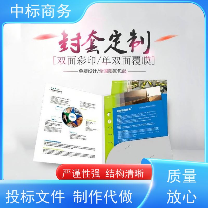 中标商务 四 川 投标文件代做制作公司 语言准确精炼 诚信经营 服务好