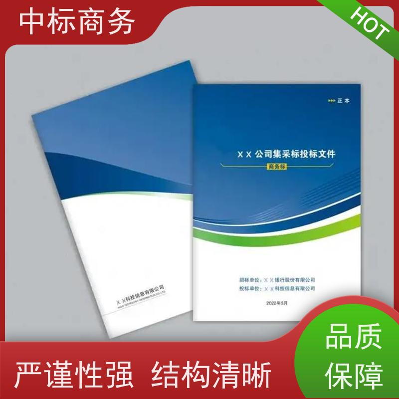 中标商务 四 川 投标标书代做制作 优秀的排版设计 提高其竞争力