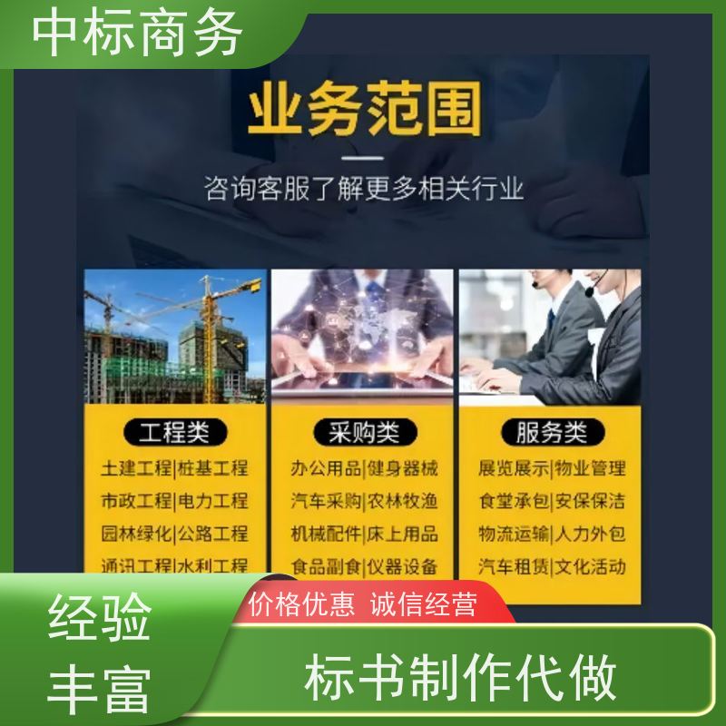 中标商务 四 川 代做代写投标标书 随时沟通满足需求 诚信经营 服务好