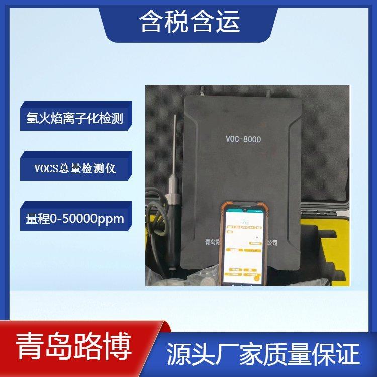 便携式氢火焰离子化检测器 VOCS检测 仪 FID检测仪