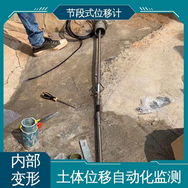固定式测斜仪分离传感器 深层水平位移 矿山安全监测 7*24小时测量