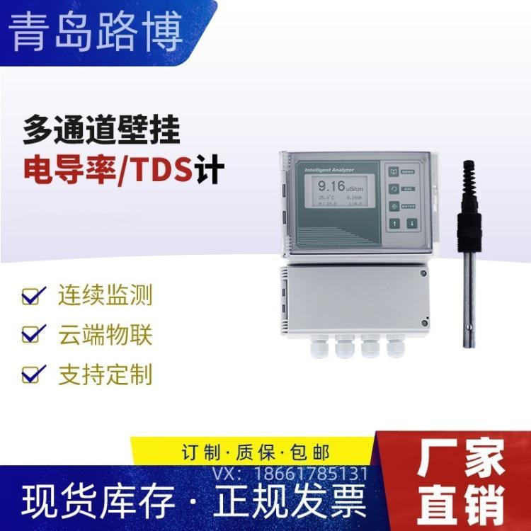 LB-9500多通道电导率/TDS计 壁挂式安装方式 IP65级防水防尘