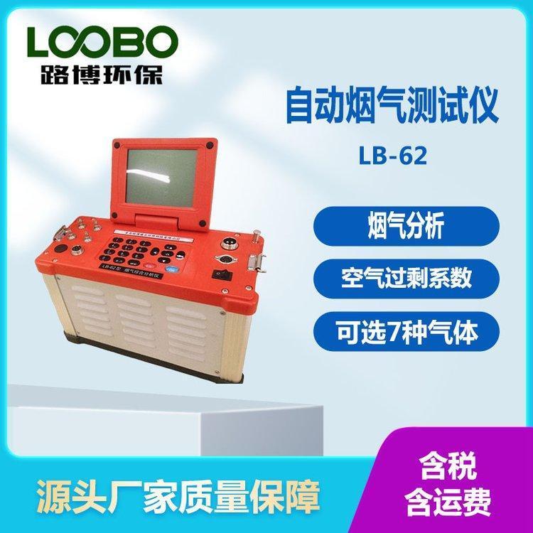 路博便携式自动综合烟气测试仪 进口传感器 烟尘分析仪