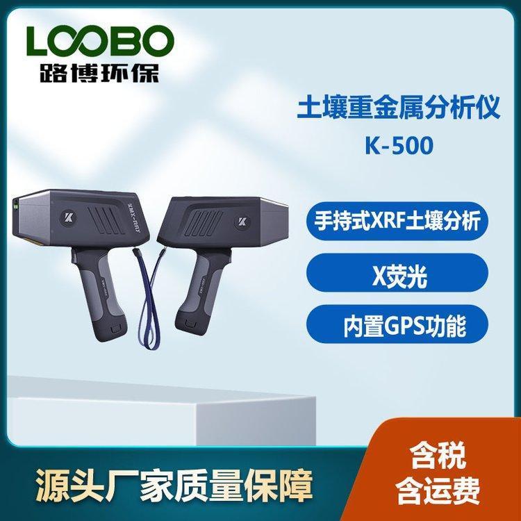手路博持式XRF土壤重金属分析仪 X荧光重金属检测仪 GPS 小巧重量轻