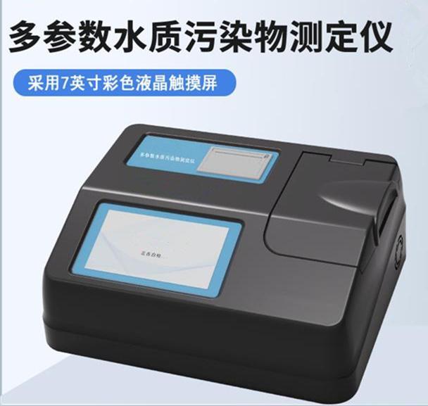 LB-7000G水质污染物多参数测定仪 内置打印机 支持数据打印
