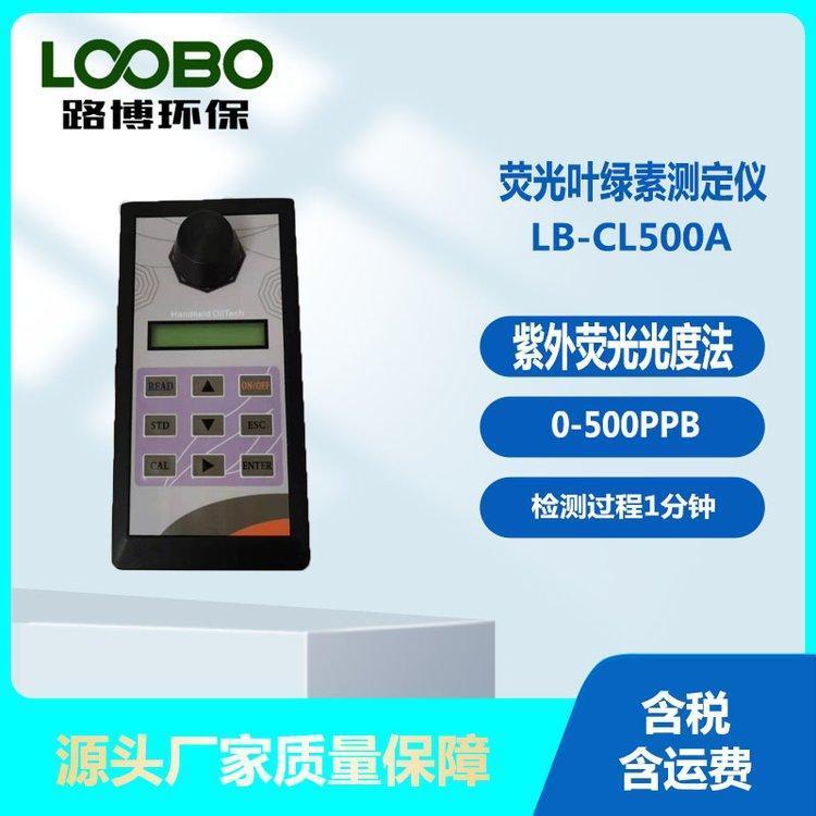手持式紫外光度法荧光叶绿素测定仪 含叶绿素的水样