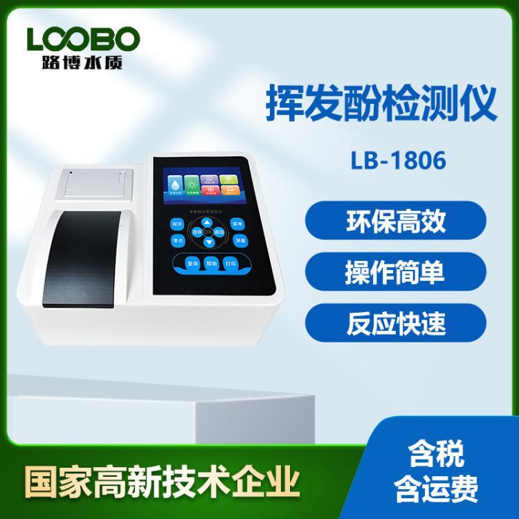 路博便携式挥发酚水质检测仪高精度河流水污染分析仪水质测定仪