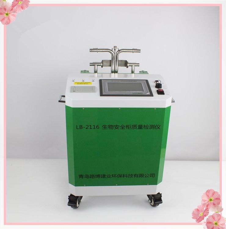 LB-2116生物安全柜检测仪 支持使用U盘进行数据转存