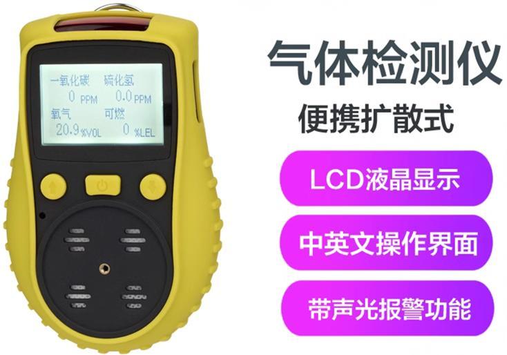 扩散式气体检测仪LB-1200H-S可同时检测任意四种气体