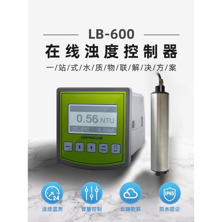 LB-600在线浊度控制器 可选配RS-485通讯功能 支持物联网