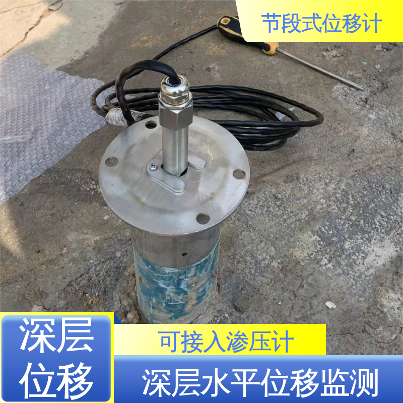 结构全天候观测 水库大坝坍塌预警 土体内部位移 分段式测斜仪