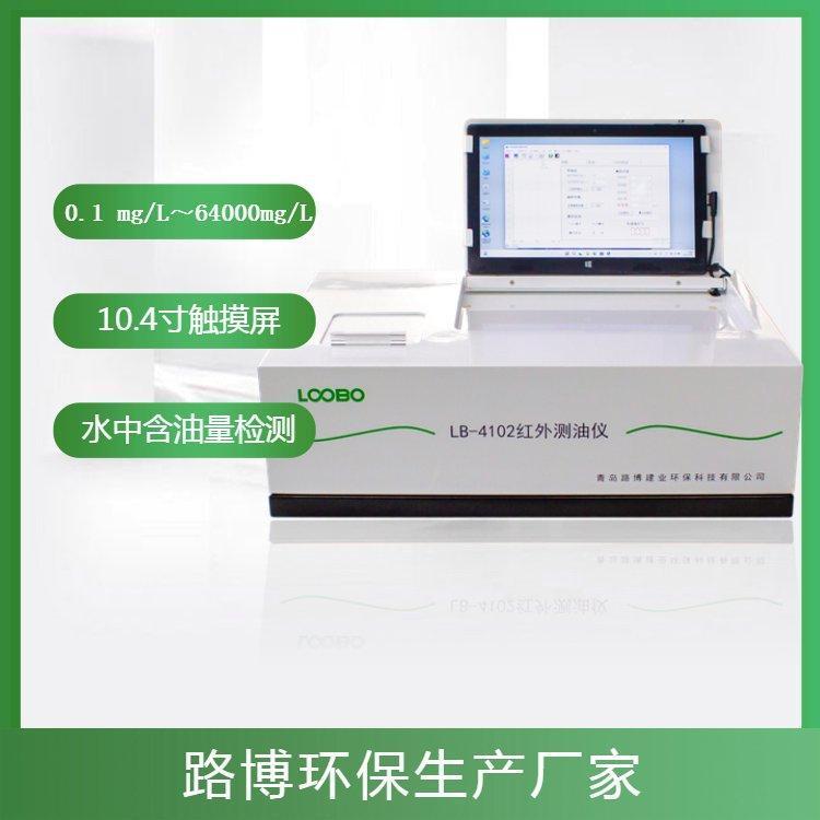 路博便携式红外分光测油仪 水中矿物 动植物油检测 锂电池 10寸触摸屏
