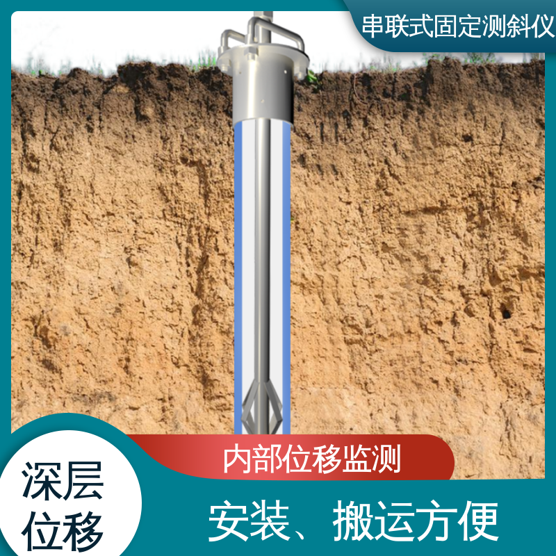 7*24小时测量 深层水平位移 基坑围护结构报警 串联式固定测斜仪