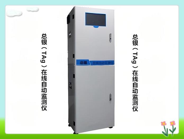 LB-8050总银（TAg）在线自动监测仪 掉电恢复后自动工作