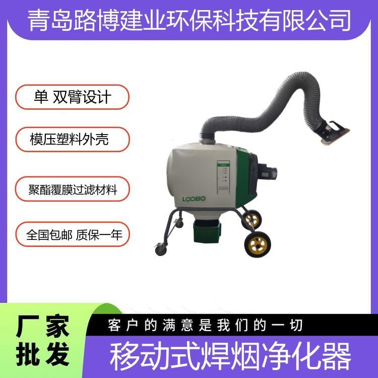 移动式焊烟净化器 LB-NX双臂焊烟净化 器 烟雾净化器