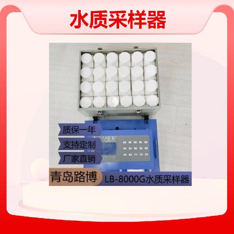 水质采样器 LB-8000G智能水质采样 器 便携式水质采 样器