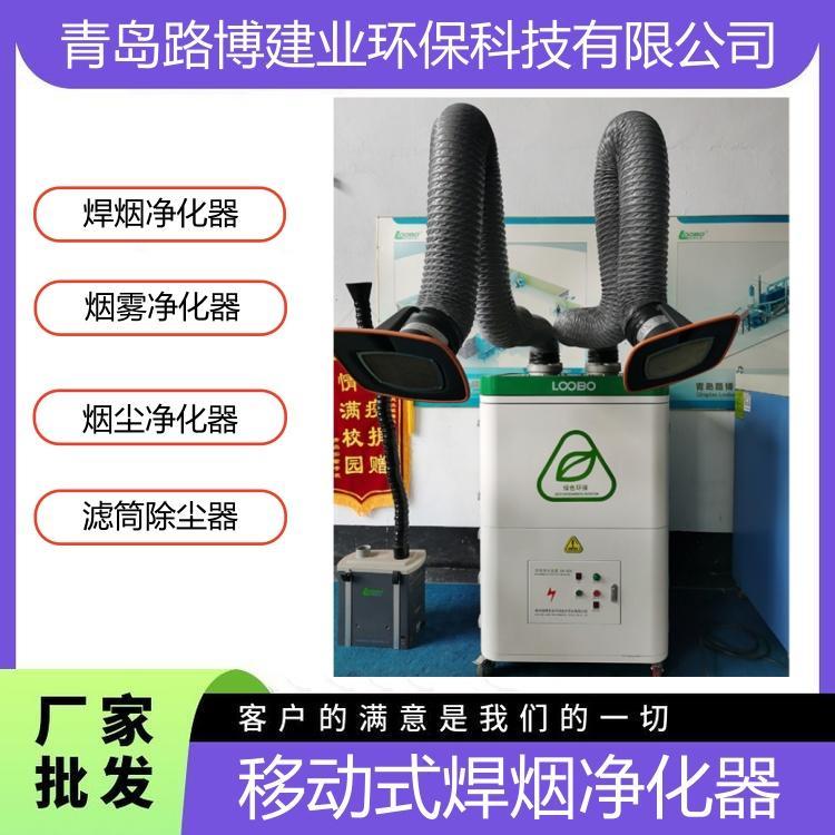 焊烟净化器 LB-XZX 焊接烟尘净化器 工业焊烟净化器