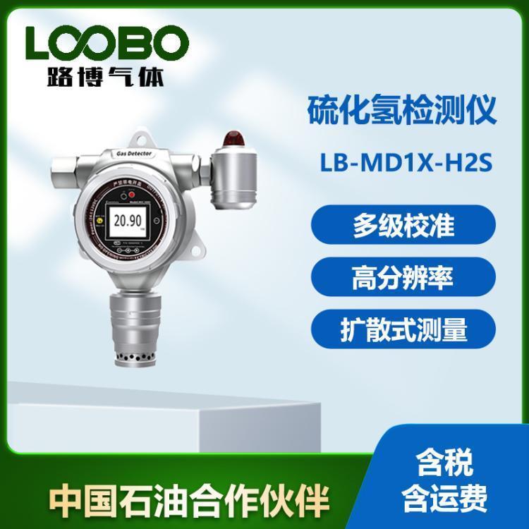 便携式硫化氢检测仪LB-MD1X-H2S 手持式硫 化 氢分析仪