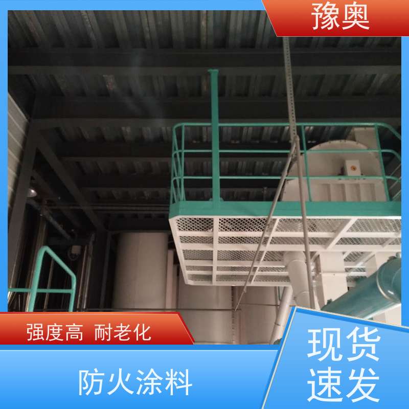 豫奥 钢结构防火涂料 阻燃耐腐蚀 品类齐全 经久耐用