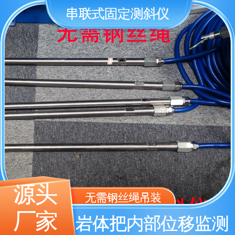 深层水平位移 深基坑安全监测 串联式固定测斜仪 结构全天候观测