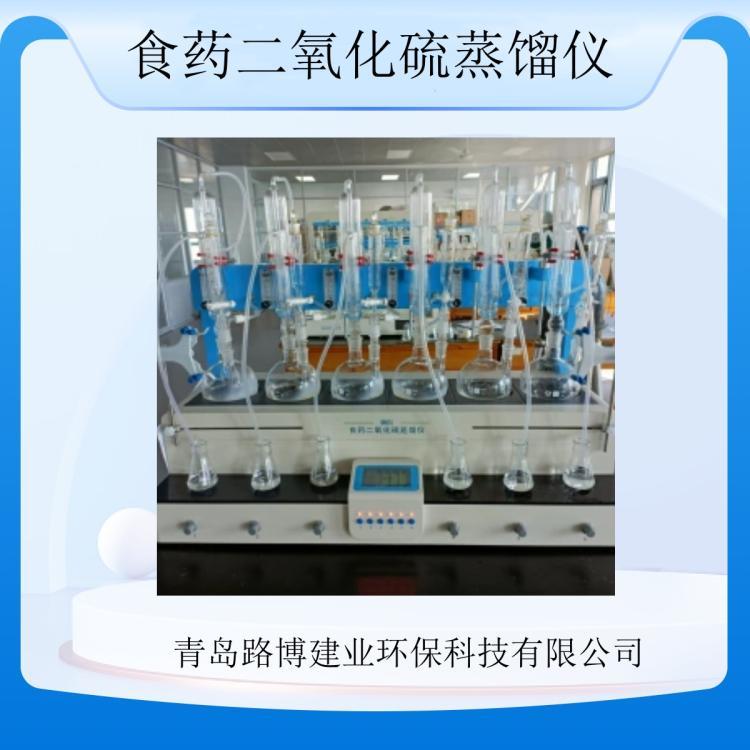 食药二 氧化硫蒸馏仪 LB-200S 食 药 蒸 馏仪 二氧化 硫蒸馏 仪