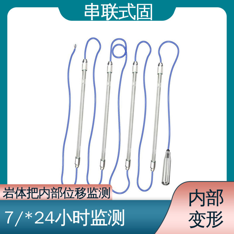 在线监测 串联式固定测斜仪 土体内部位移 尾矿库安全健康预警