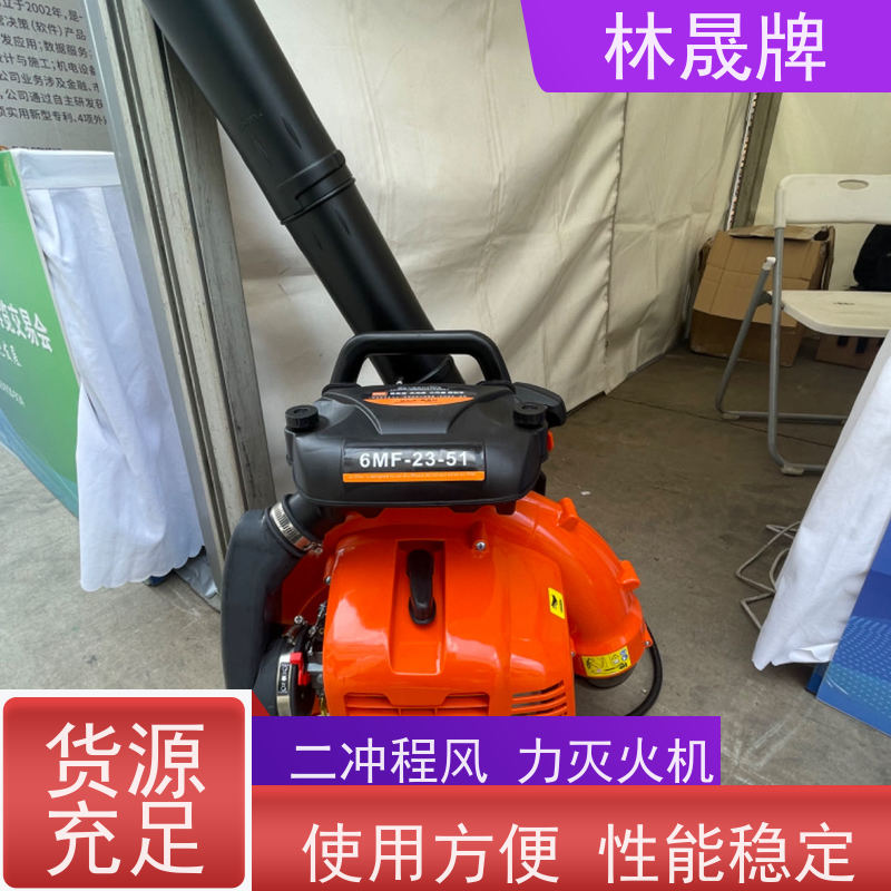 林晟牌 农业森林吹风机 吹雪机 使用方便 质量可信