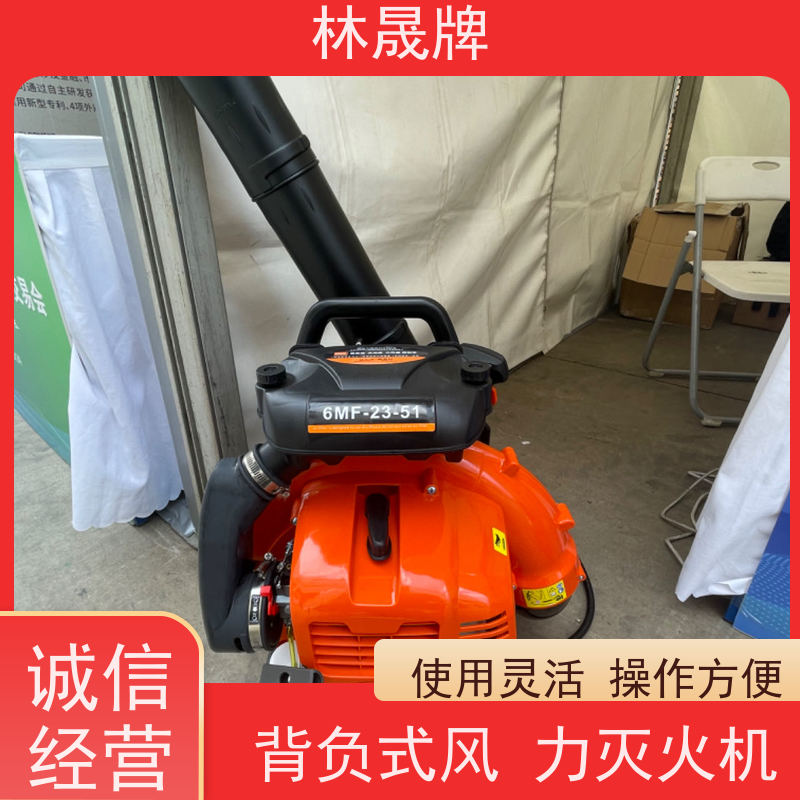 林晟牌 肩背式大功率消防吹风机 灭火器 应用范围广 供货及时