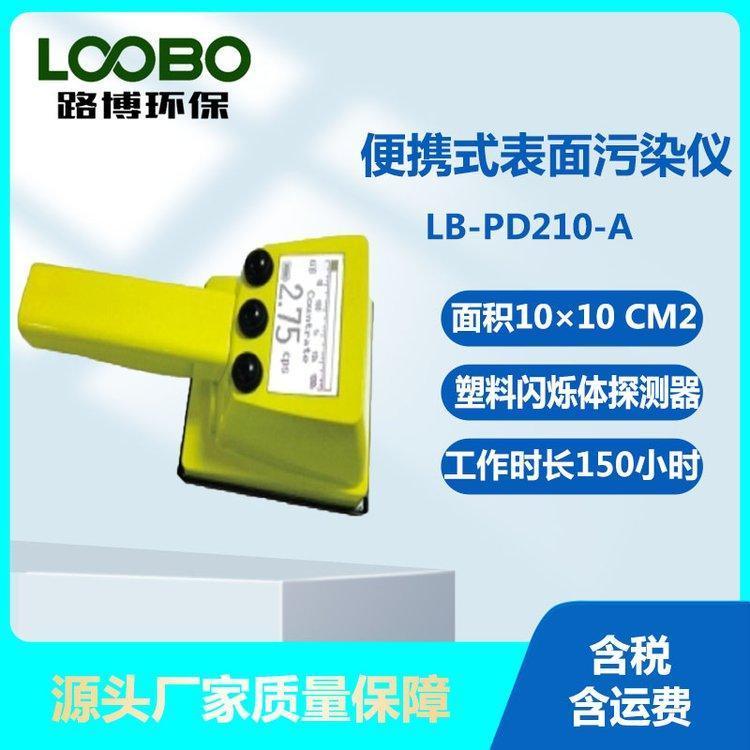 便携式表面污染仪 α、β表面污染测量 有效面积10×10 cm2 塑料闪烁体