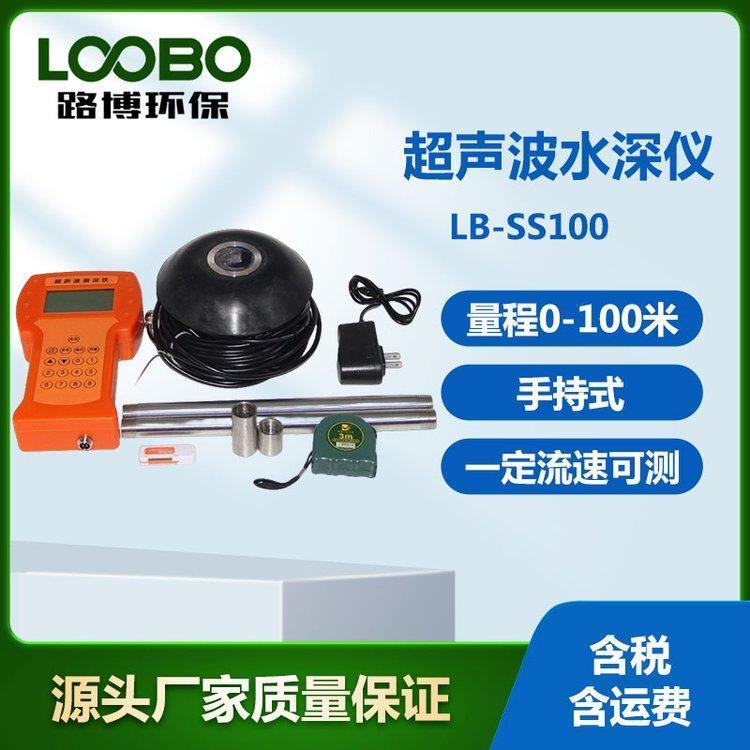 手持式超声波水深仪 可在具有一定速度的水中测深 测量范围0-100米