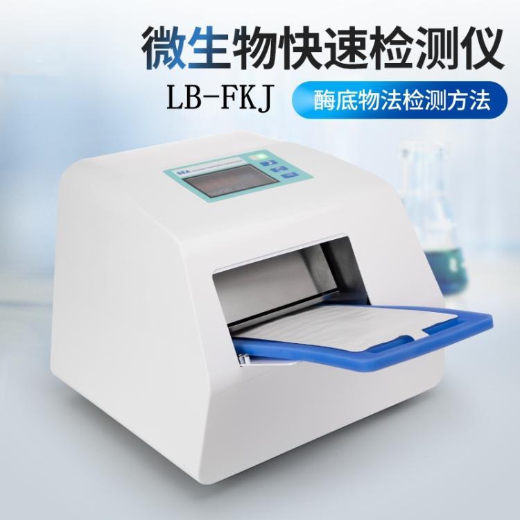 水质微生物快速检测仪 手工操作时间小于1分钟
