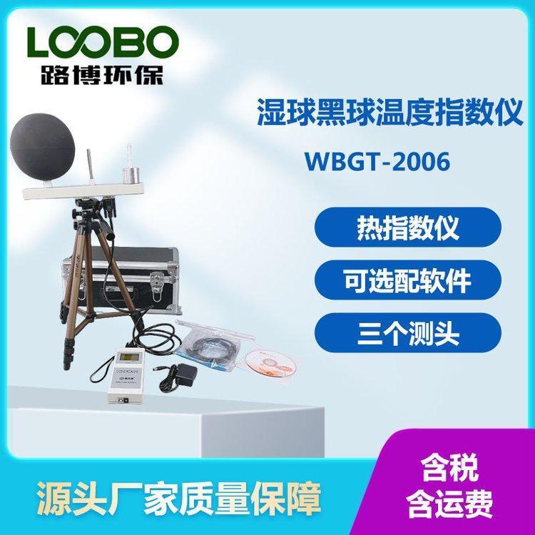 WBGT湿球黑球温度指数仪 职业病检测仪器 工作中人体所受热强度检测