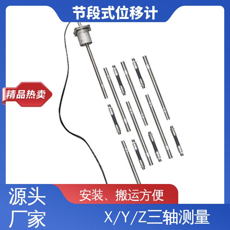 分段式测斜仪 水库大坝坍塌预警 深层水平位移 7*24小时测量
