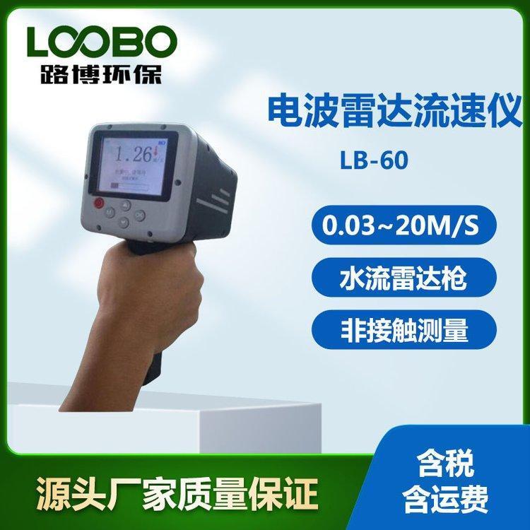 手持式电波雷达流速仪 水流雷达枪 可在100米范围内进行非接触测量