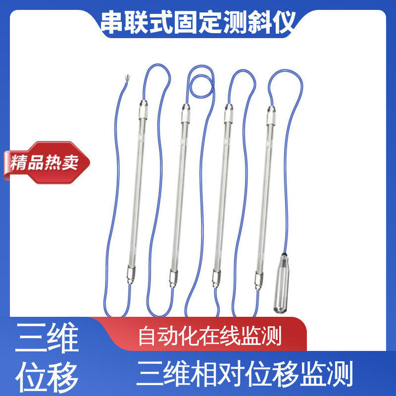  无需钢丝绳固定测斜仪 土体内部位移 边坡坡面健康监测 7*24小时测量