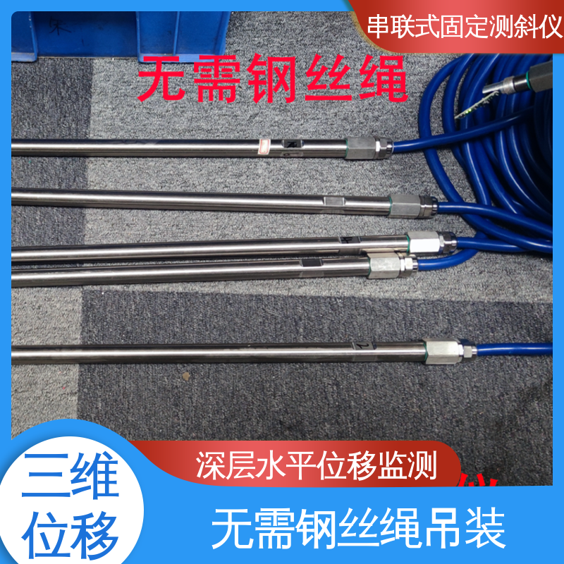 深层水平位移 高速公路坍塌报警 无需钢丝绳固定测斜仪 在线监测