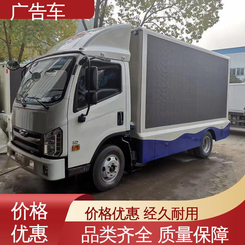 led广告车 送车上门 双面高清屏幕 多媒体宣传车 福田康瑞H2