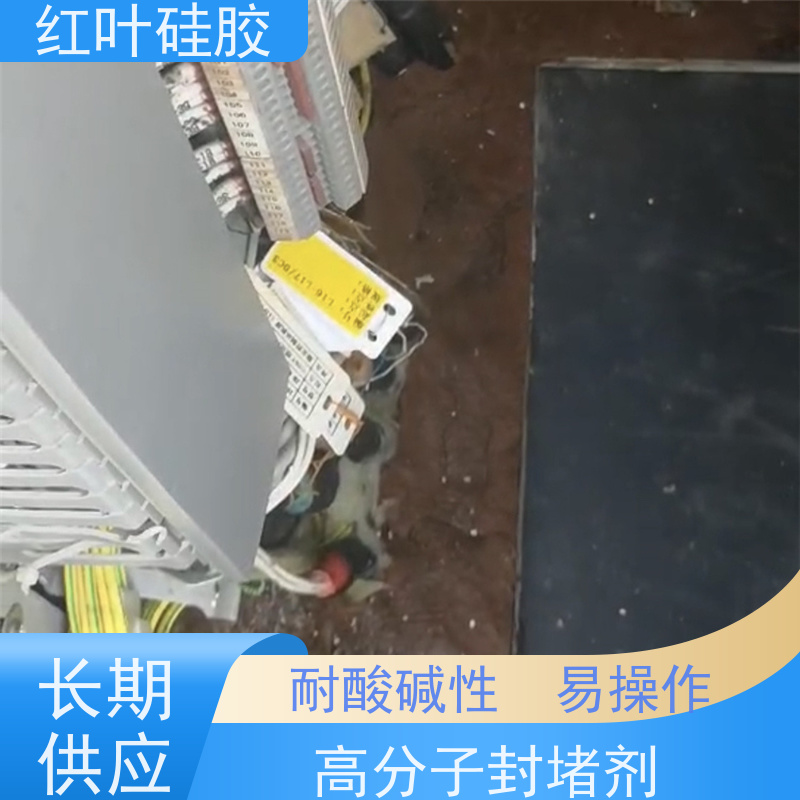 红叶硅胶 高分子防潮封堵剂自流平 耐酸碱性 易操作 物流配送 发货快