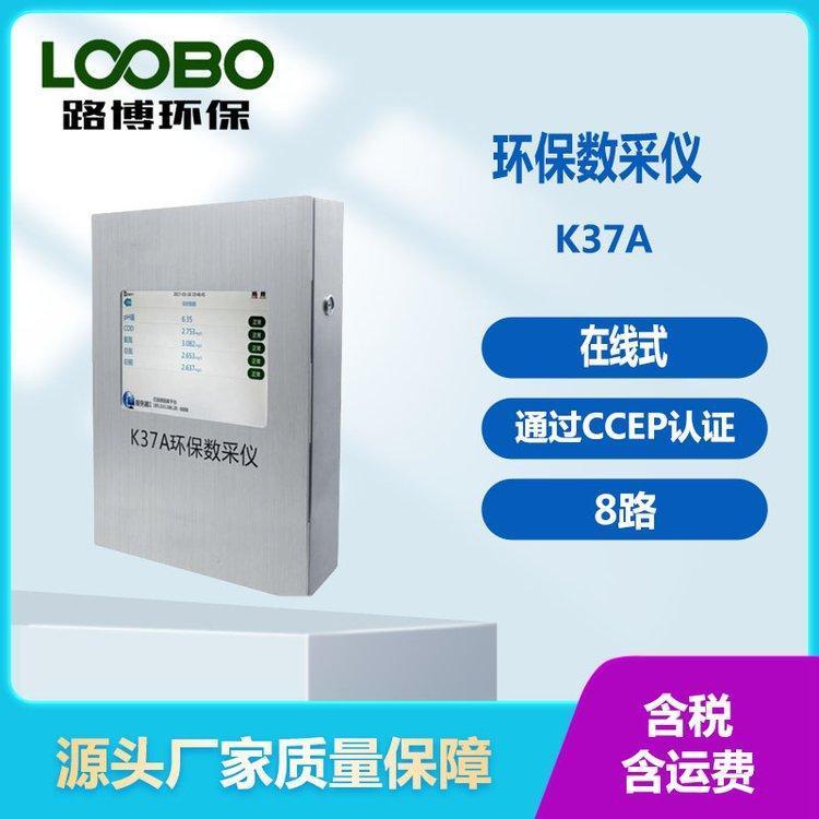 K37A环保数采仪 带动态管控功能 8路带隔离的RS-232接口 10 寸触摸屏