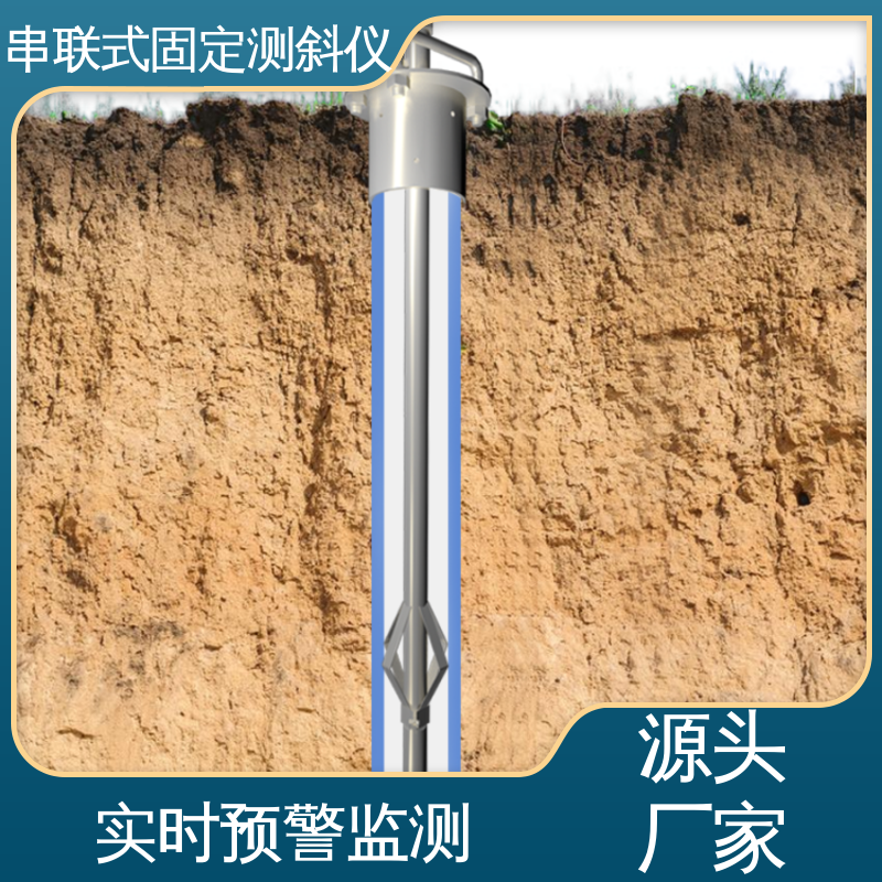 实时在线测量 串联式固定测斜仪 高速公路坍塌报警 深层位移声光预警 