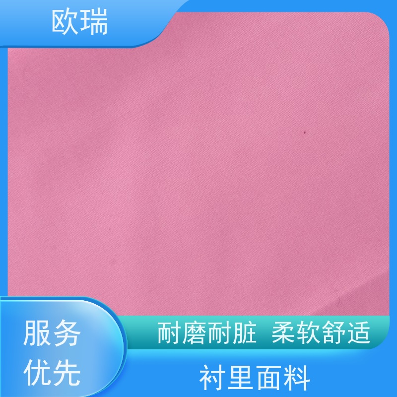 欧瑞衬里面料舒适柔软透气 服装辅料样式种类全 厂家货源定做