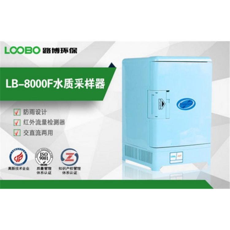 自动水质采样器 LB-8000F 水质检测仪 水样抽滤器