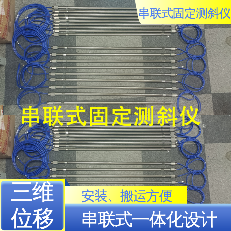一体式固定测斜仪 水利大坝安全监测 7*24小时测量