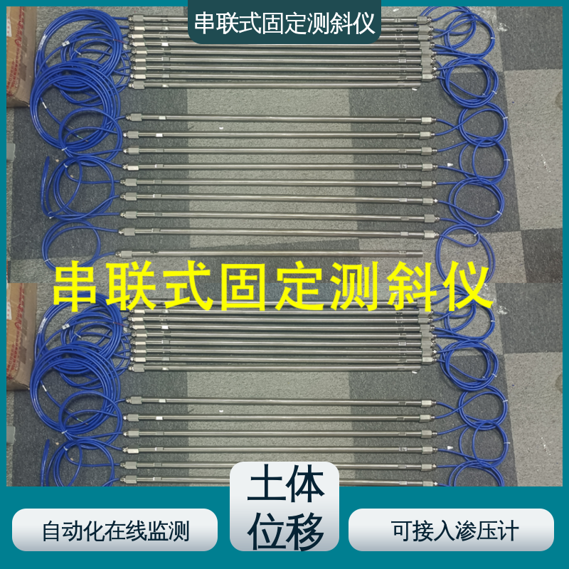 自动化监测 基坑围护结构报警 一体式固定测斜仪 土体内部位移
