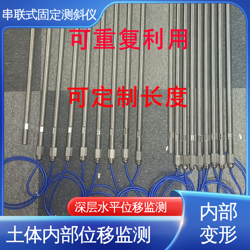 7*24小时测量 无需钢丝绳固定测斜仪 基坑支护健康监测 三维土体位移