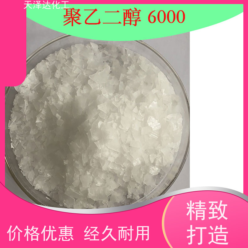 天泽达化工 PEG-6000 橡胶添加剂应用广 白色蜡状固体薄片